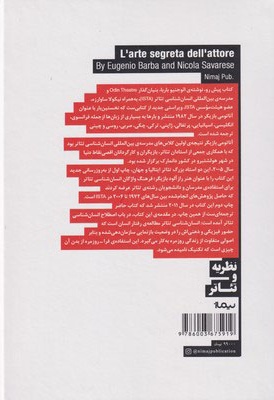 هنر راز آلود بازیگر
